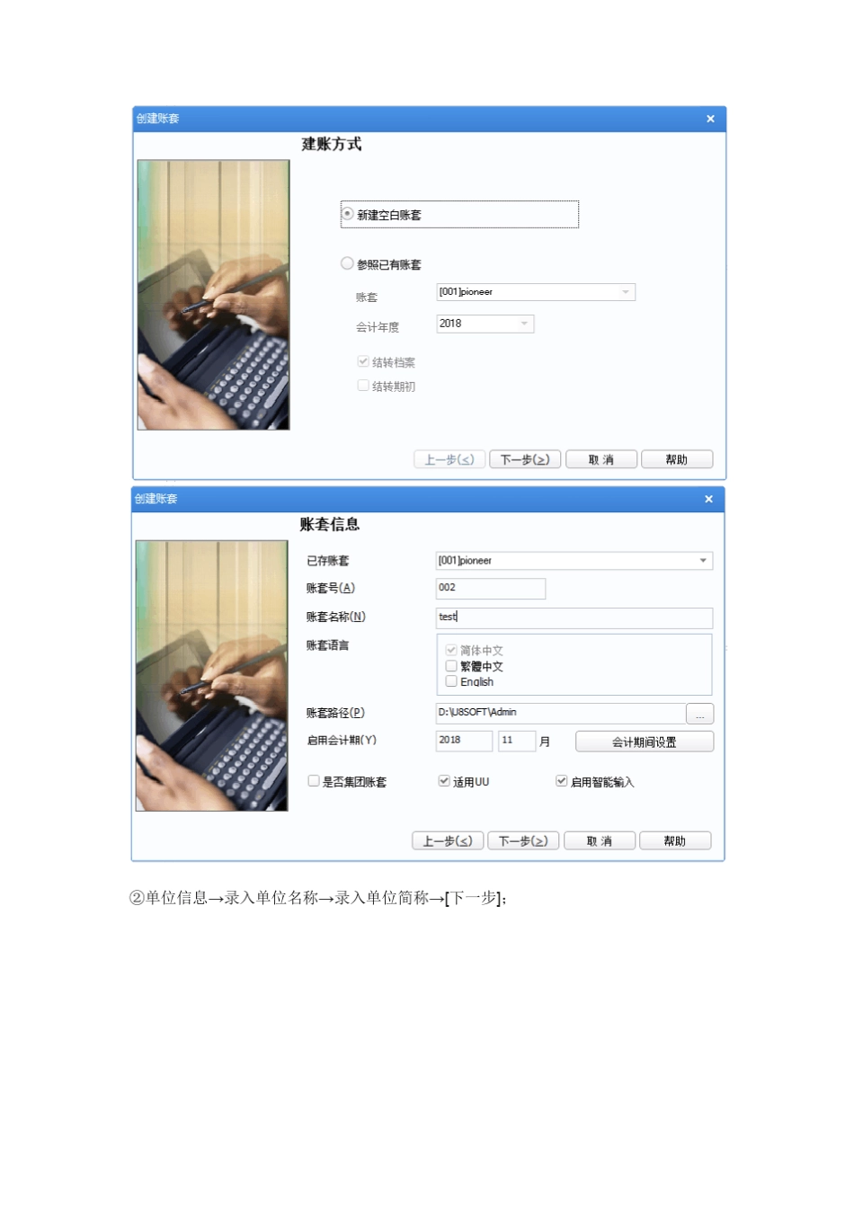 用友U8完整财务软件做账流程_第3页