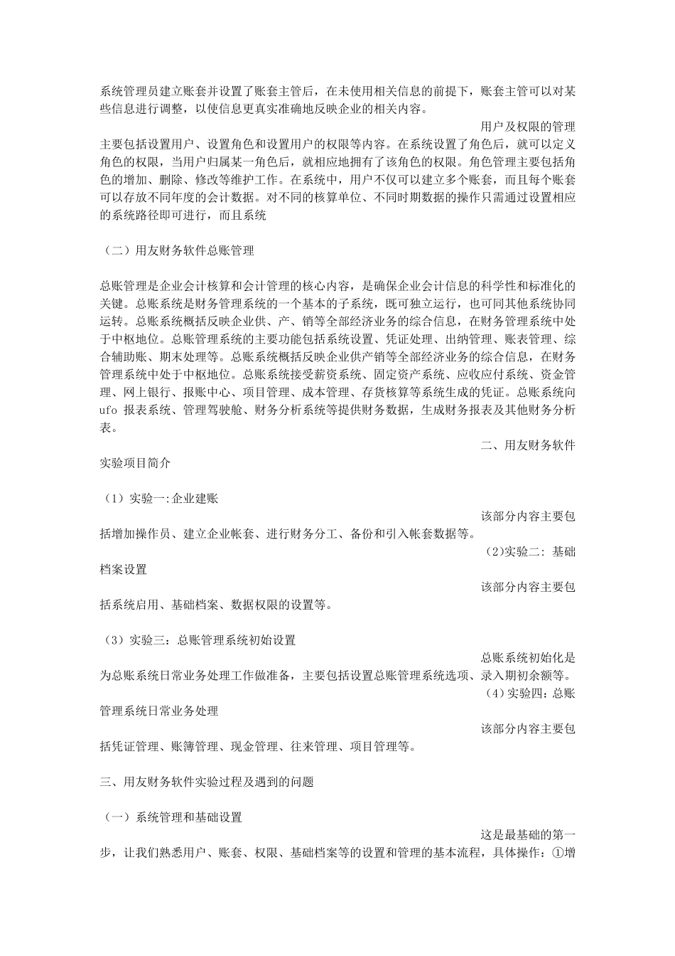 用友U8实验报告总结_第2页