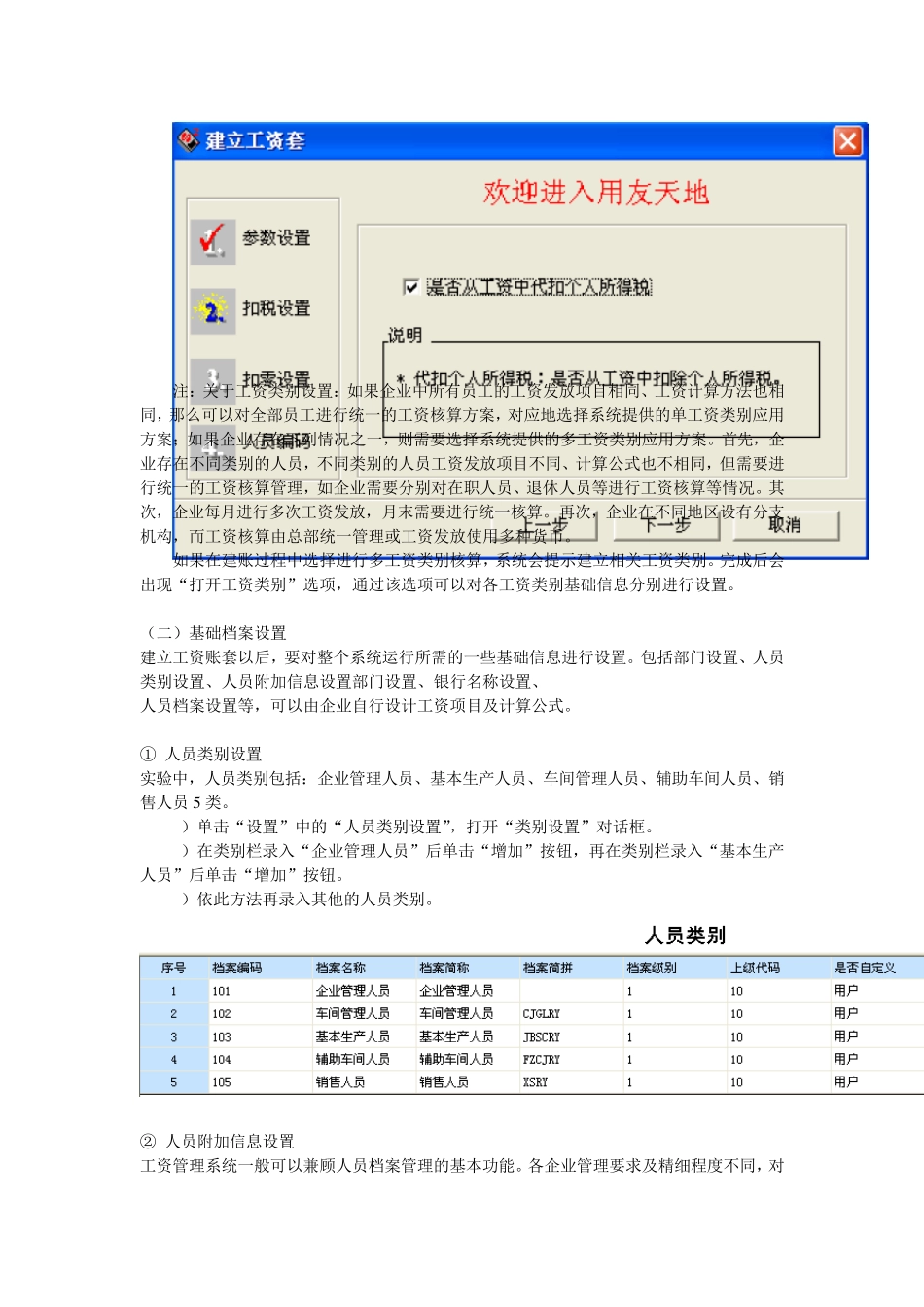用友U8工资系统实验操作报告_第3页
