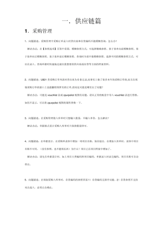 用友U8常见问题处理方法