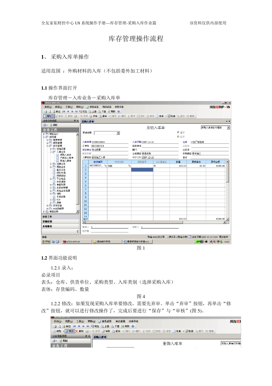 用友u8库存管理操作手册_第2页