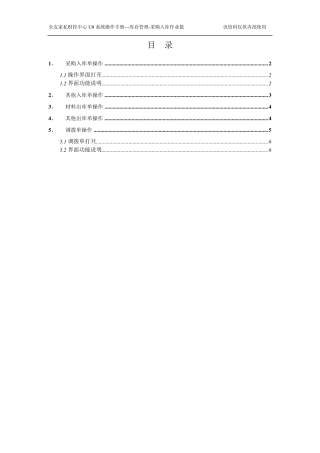 用友u8库存管理操作手册