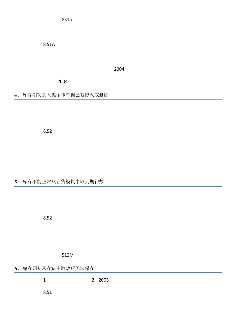 用友U8库存管理系统操作问题详解_第2页