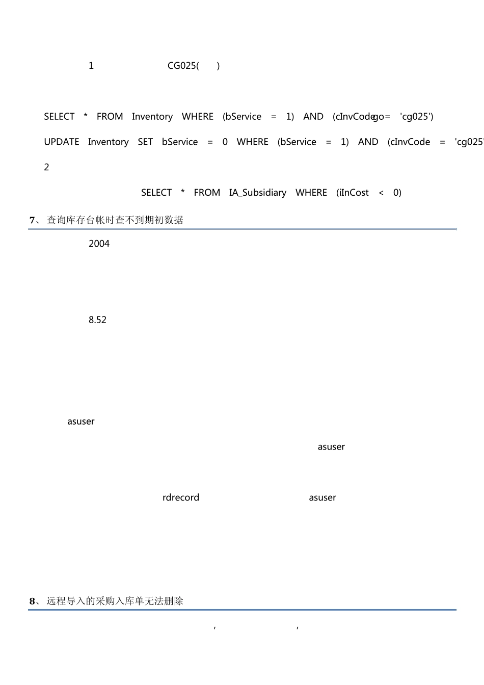 用友U8库存管理系统操作问题详解_第3页