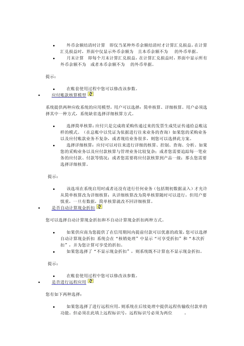 用友U8应收应付通讲_第2页