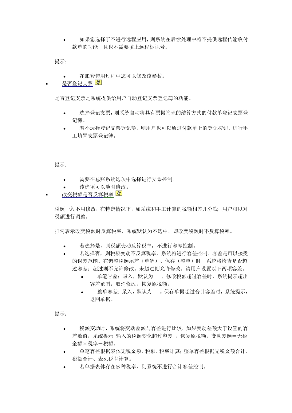 用友U8应收应付通讲_第3页