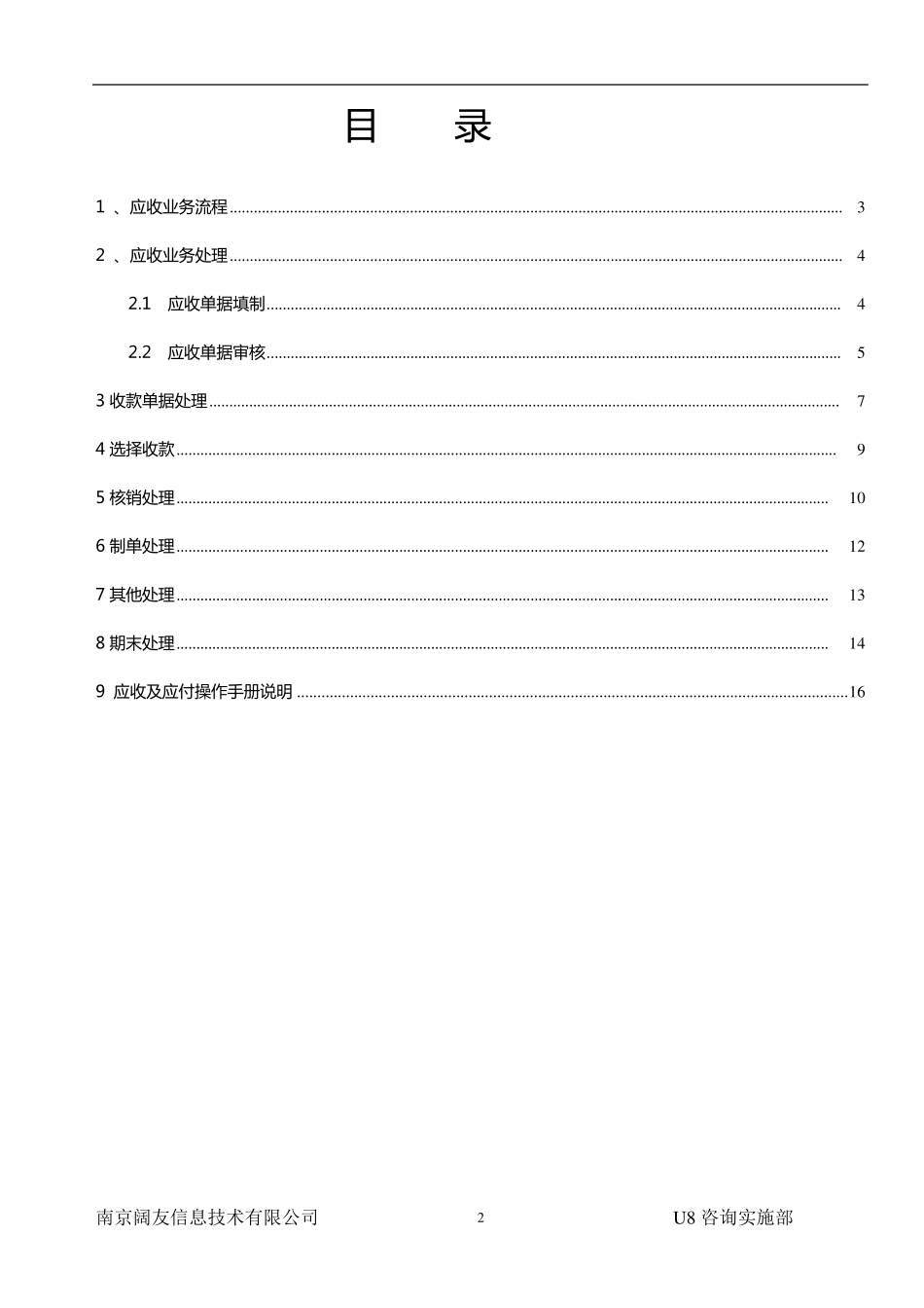 用友U8应收应付帐款操作手册_第2页