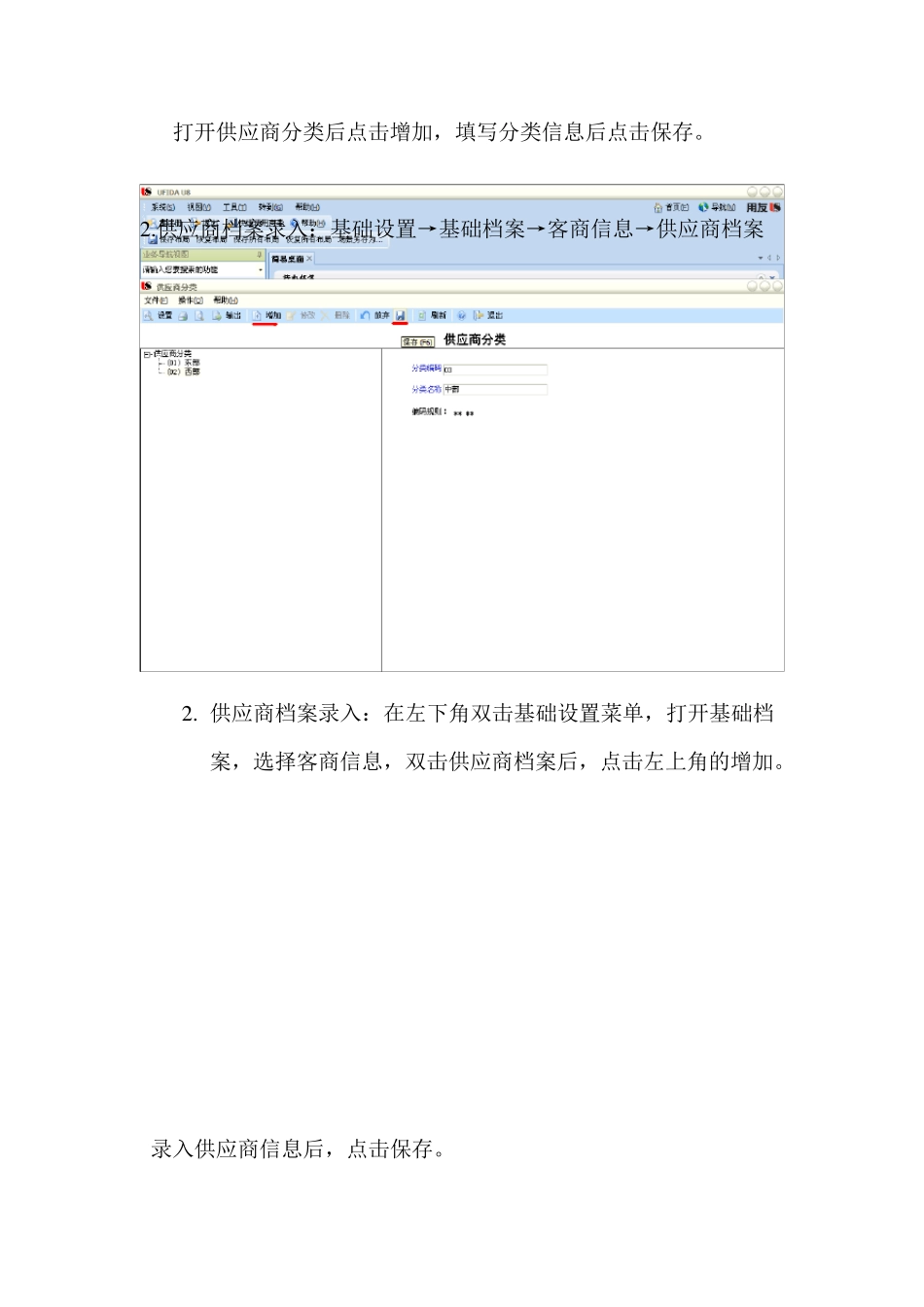 用友U8总账使用说明2_第2页