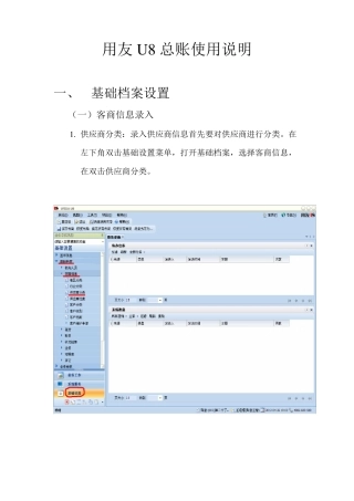 用友U8总账使用说明2