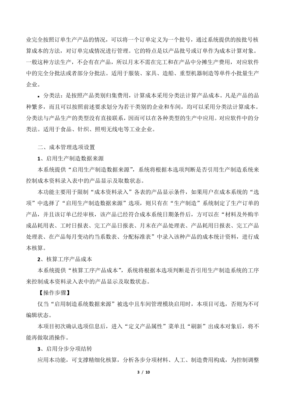 用友U8成本管理设置与步骤_第3页