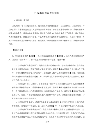用友U8成本管理设置与步骤