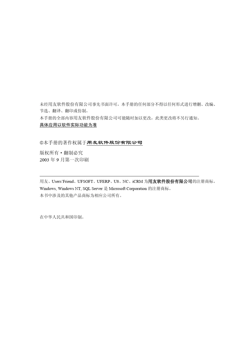 用友U8操作手册大全EAI企业应用集成_第2页