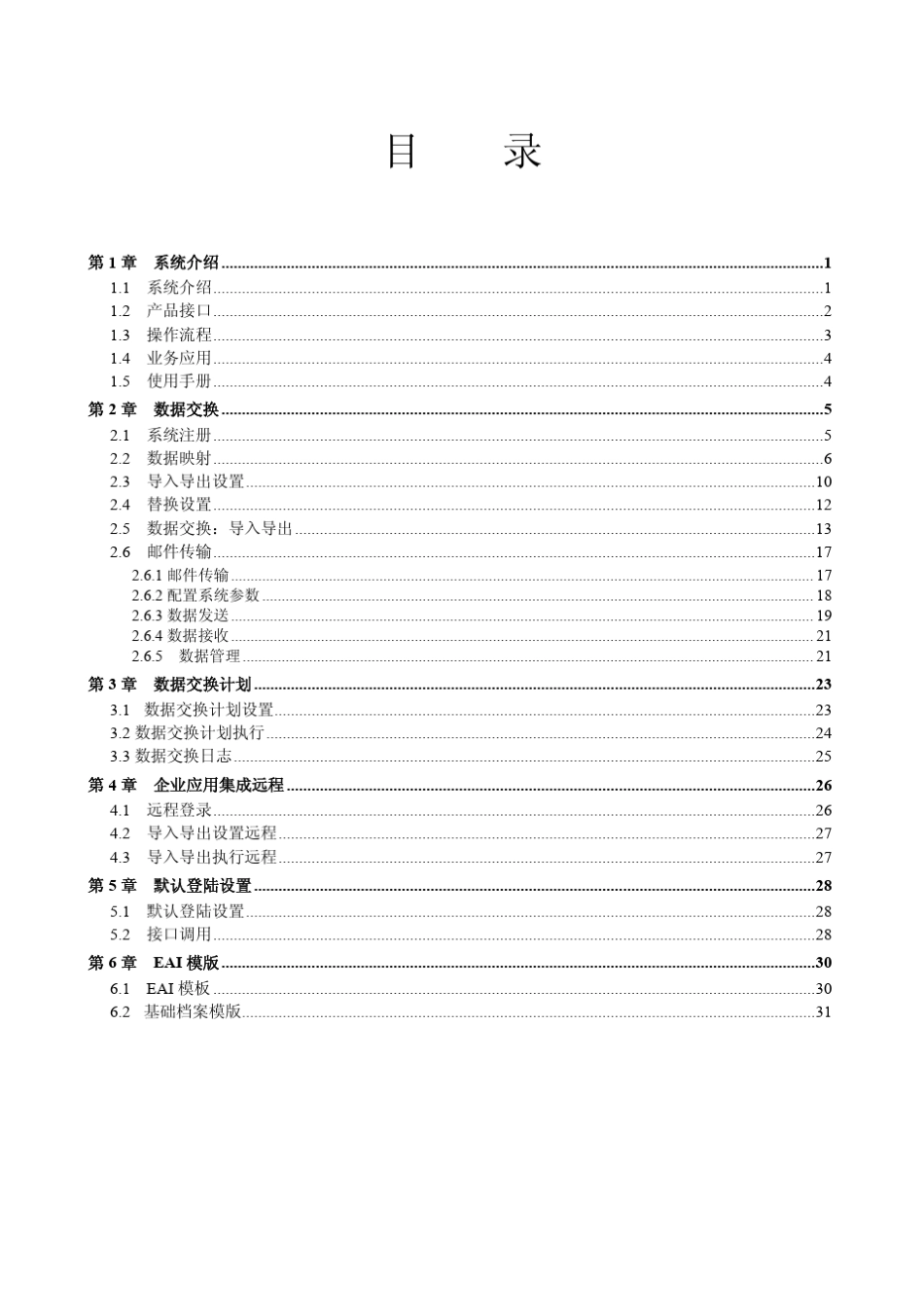 用友U8操作手册大全EAI企业应用集成_第3页