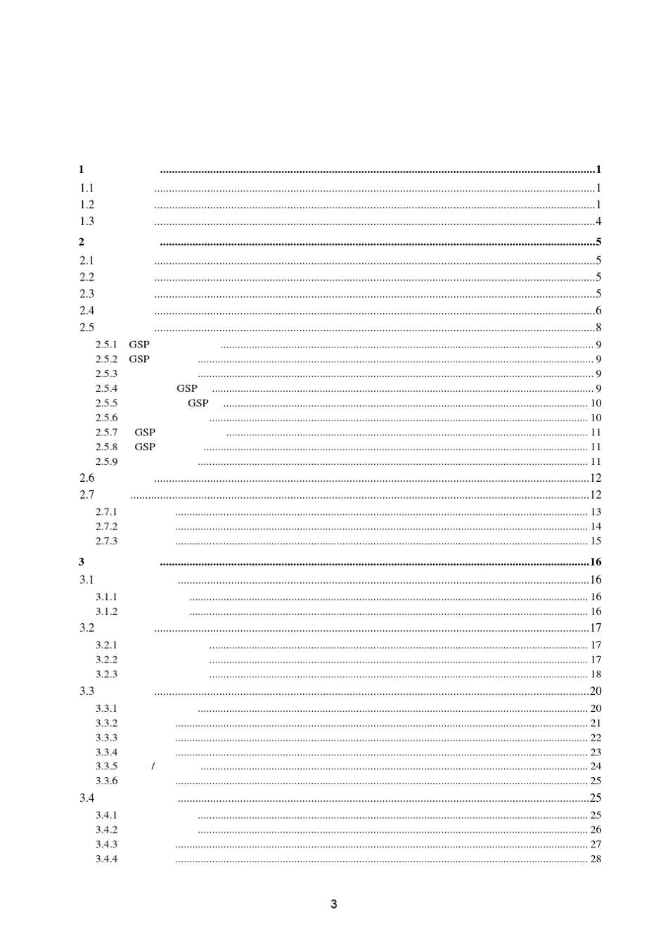 用友U8操作手册大全GSP质量管理_第3页