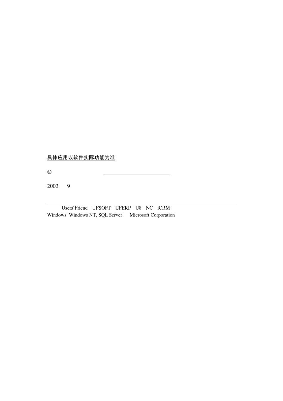 用友U8操作手册大全成本管理_第2页