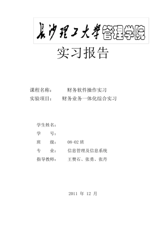 用友U8操作指导