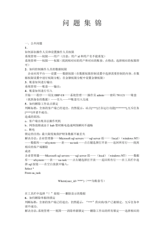 用友U8故障维护手册