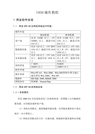 用友U8教程(80页)免费下载