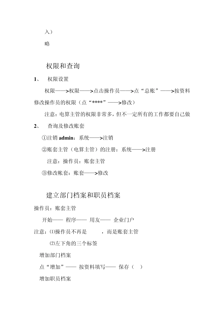 用友U8期初设置指南_第2页
