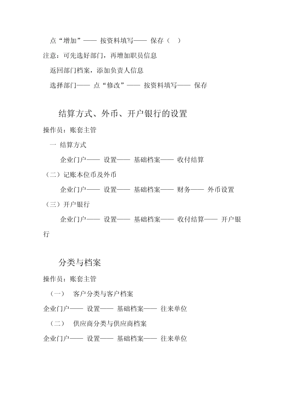 用友U8期初设置指南_第3页