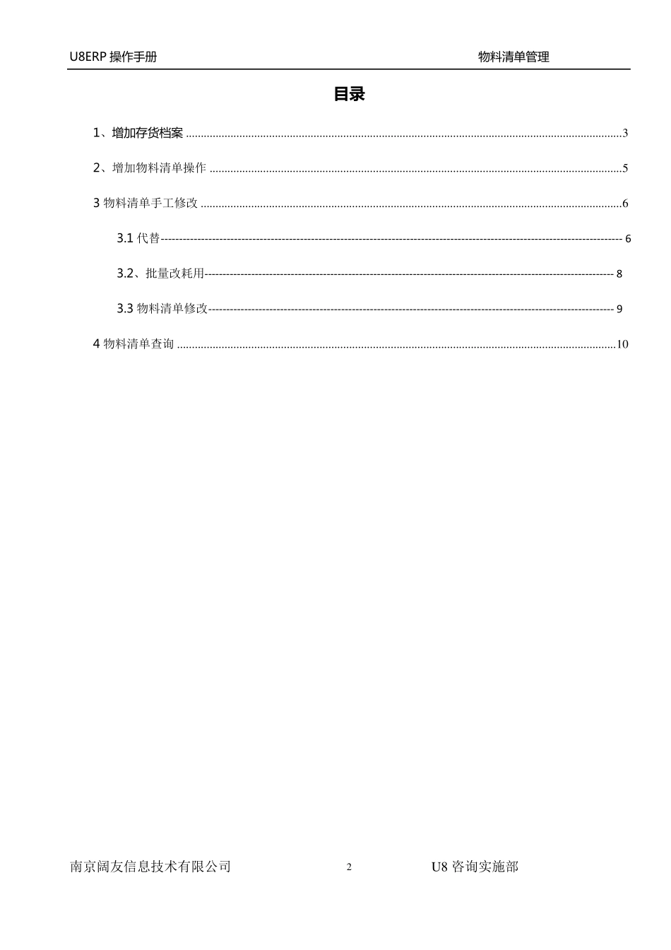 用友U8物料及BOM新增手册_第2页