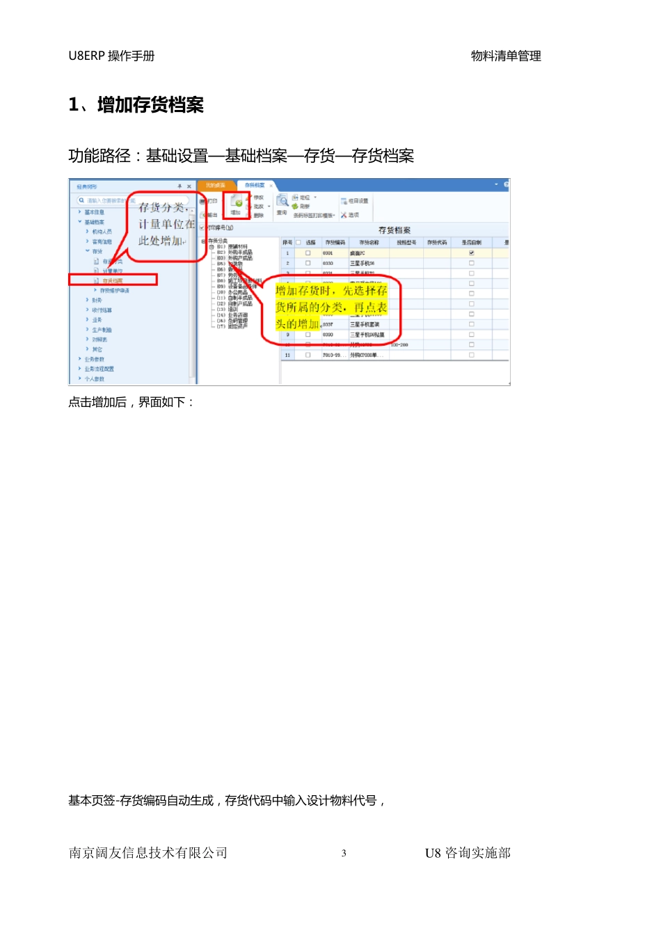 用友U8物料及BOM新增手册_第3页