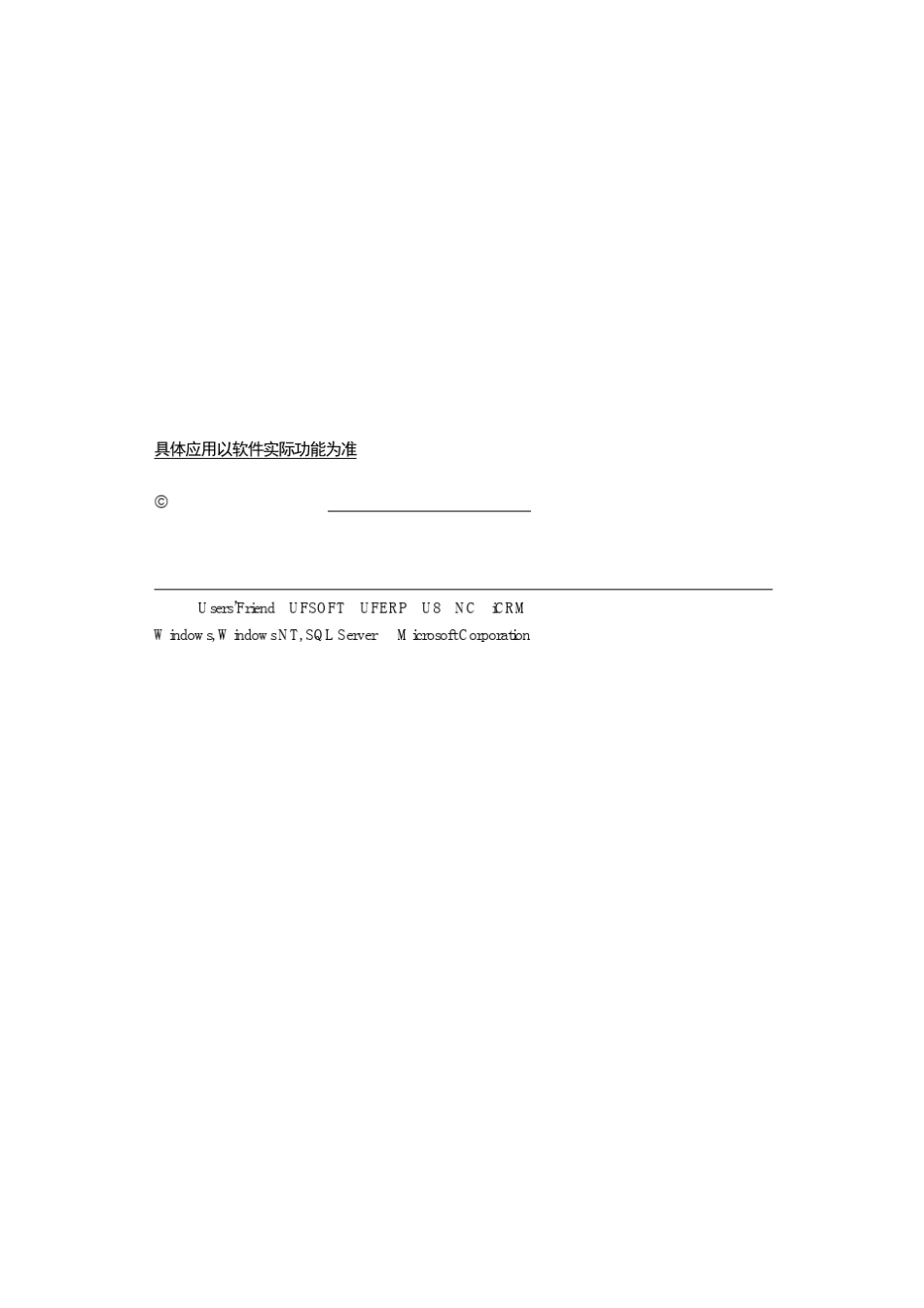 用友U8物料清单操作手册_第2页