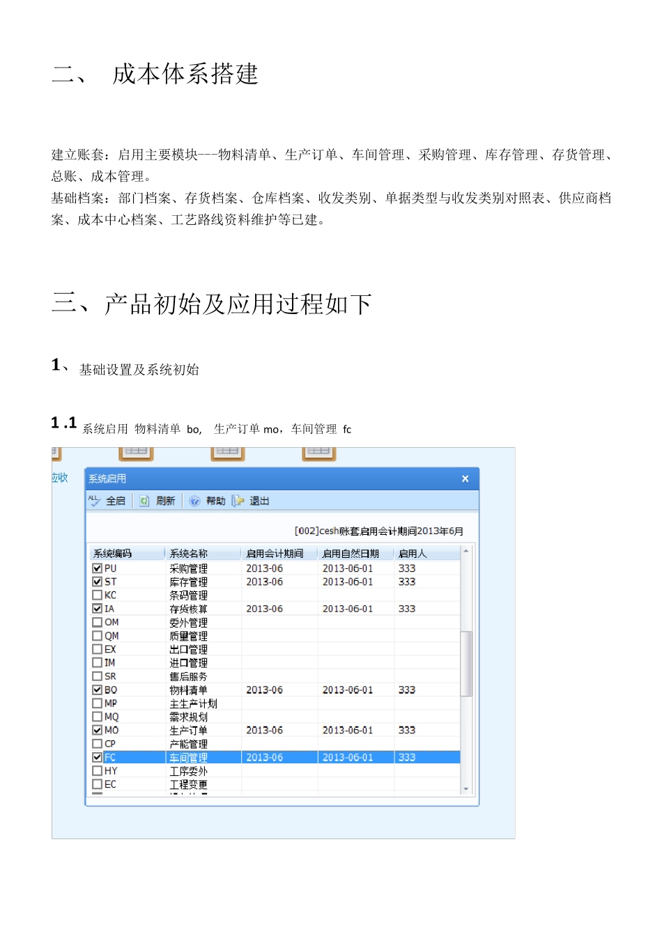 用友U8管理会计成本管理成本模块流程按工序核算_第2页