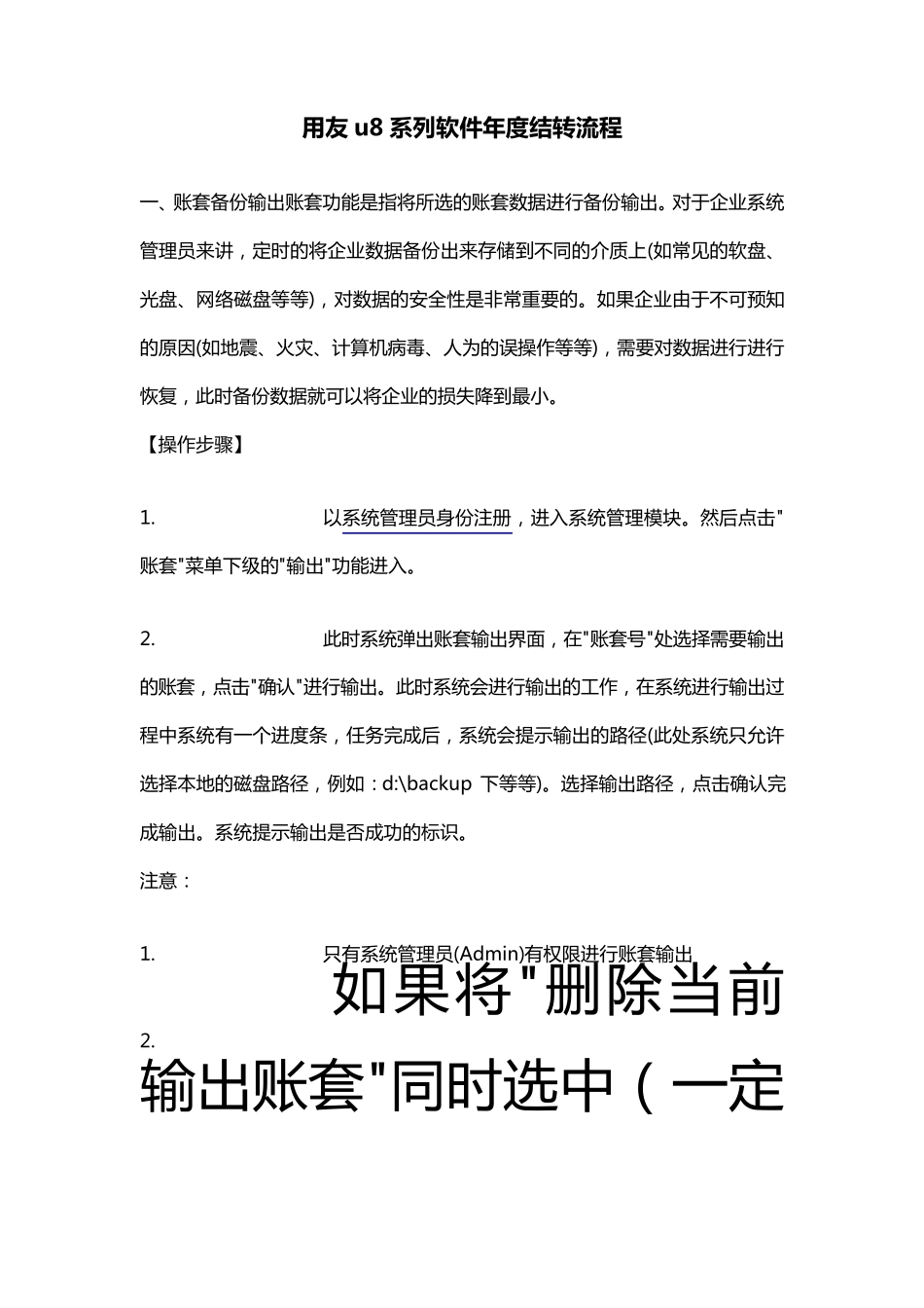 用友u8系列软件年度结转流程_第1页