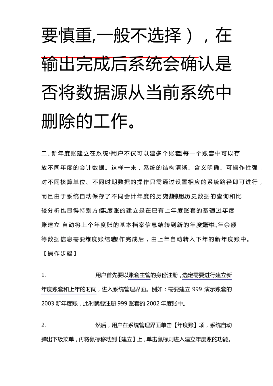 用友u8系列软件年度结转流程_第2页