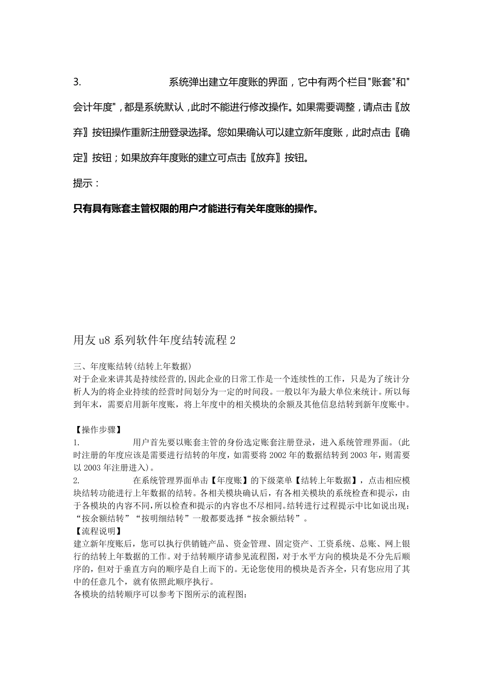 用友u8系列软件年度结转流程_第3页