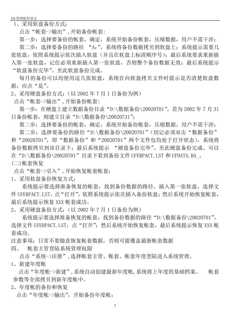 用友U8系统操作_第2页