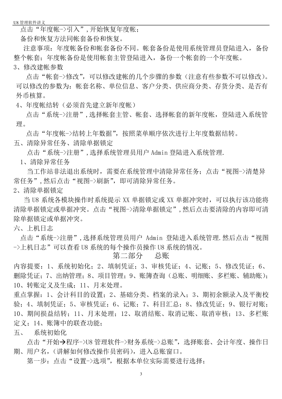 用友U8系统操作_第3页