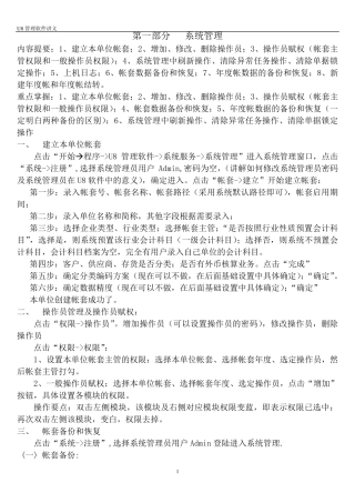 用友U8系统操作