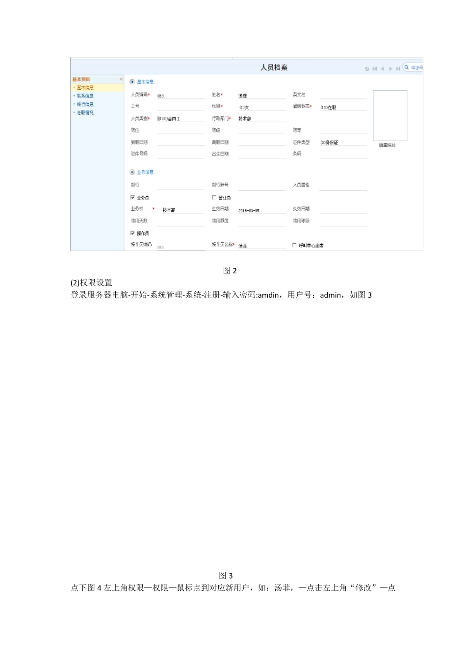 用友U8系统管理员操作手册_第2页