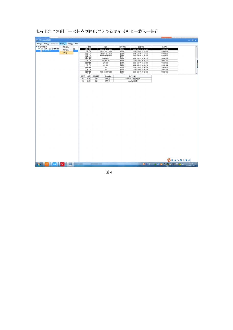 用友U8系统管理员操作手册_第3页