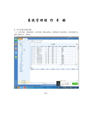 用友U8系统管理员操作手册