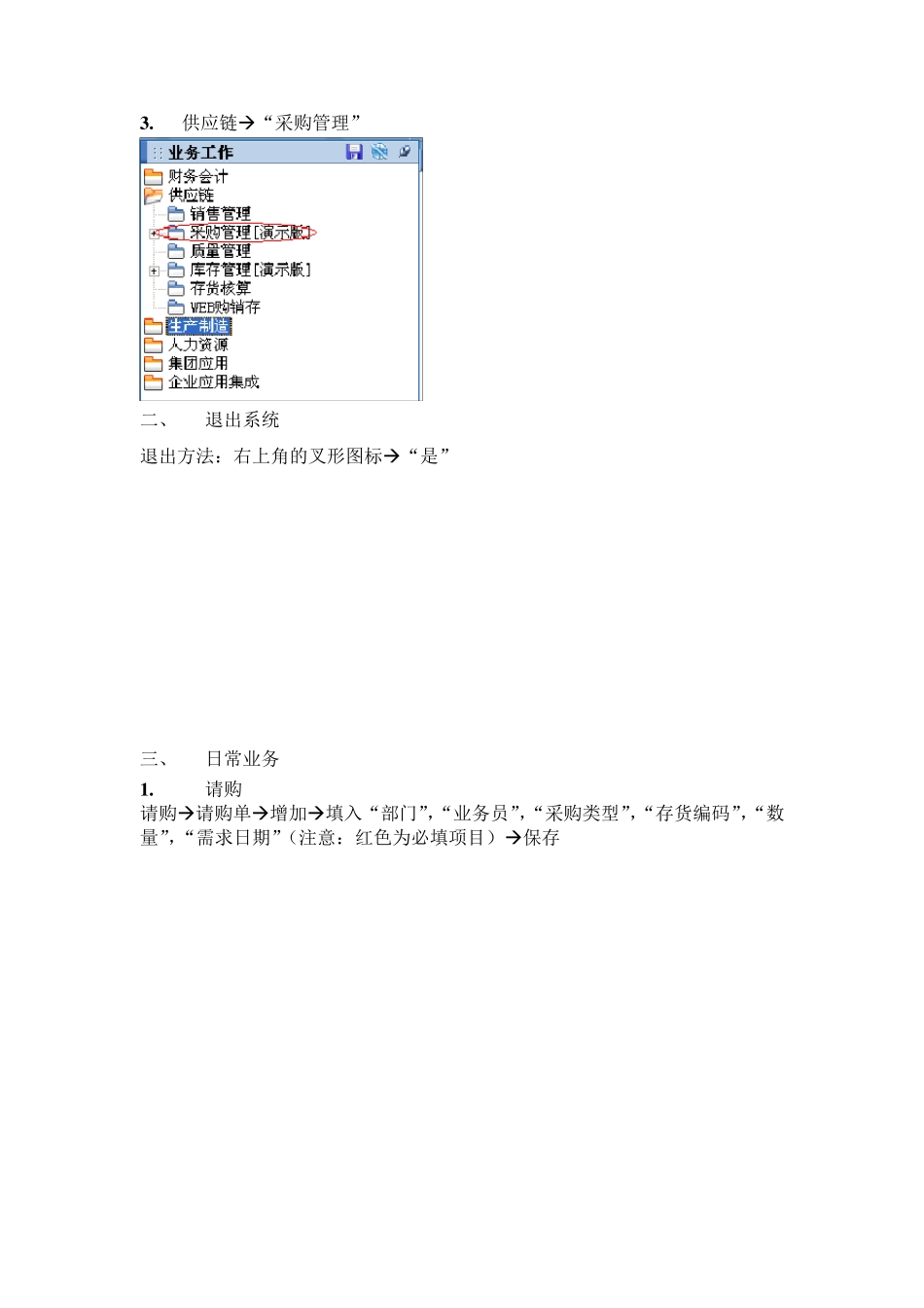 用友U8系统采购管理操作手册_第2页