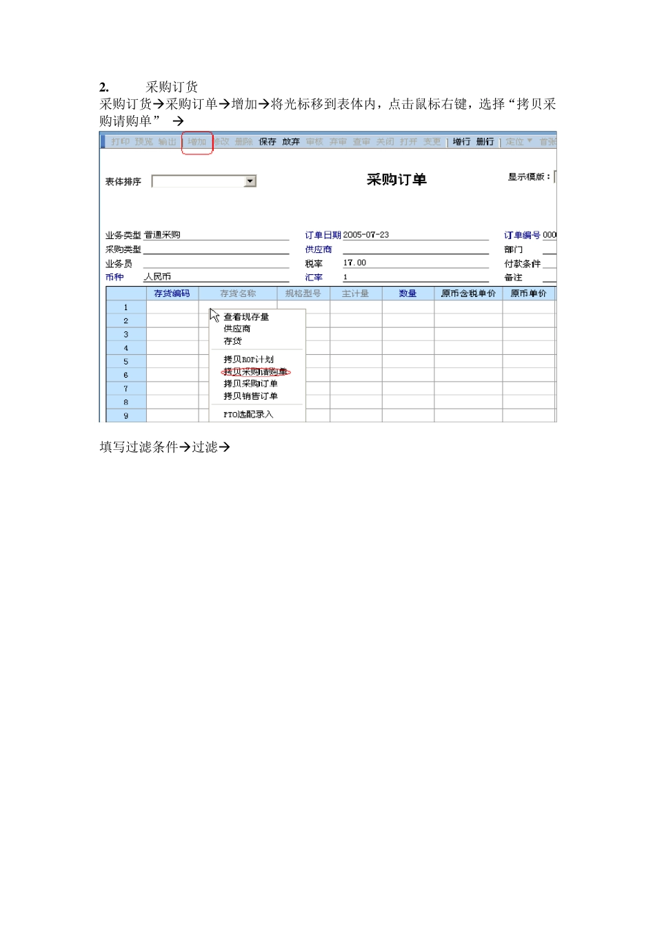 用友U8系统采购管理操作手册_第3页