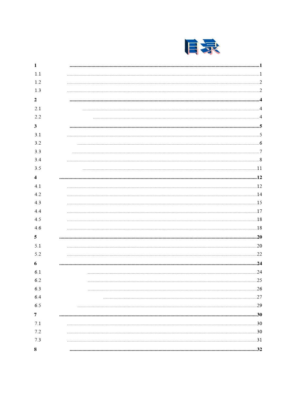 用友U8网上银行操作手册_第3页