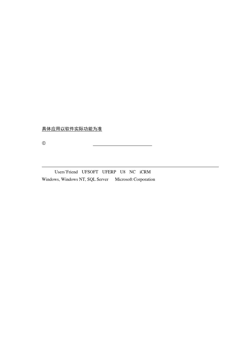 用友U8考勤管理操作手册_第2页