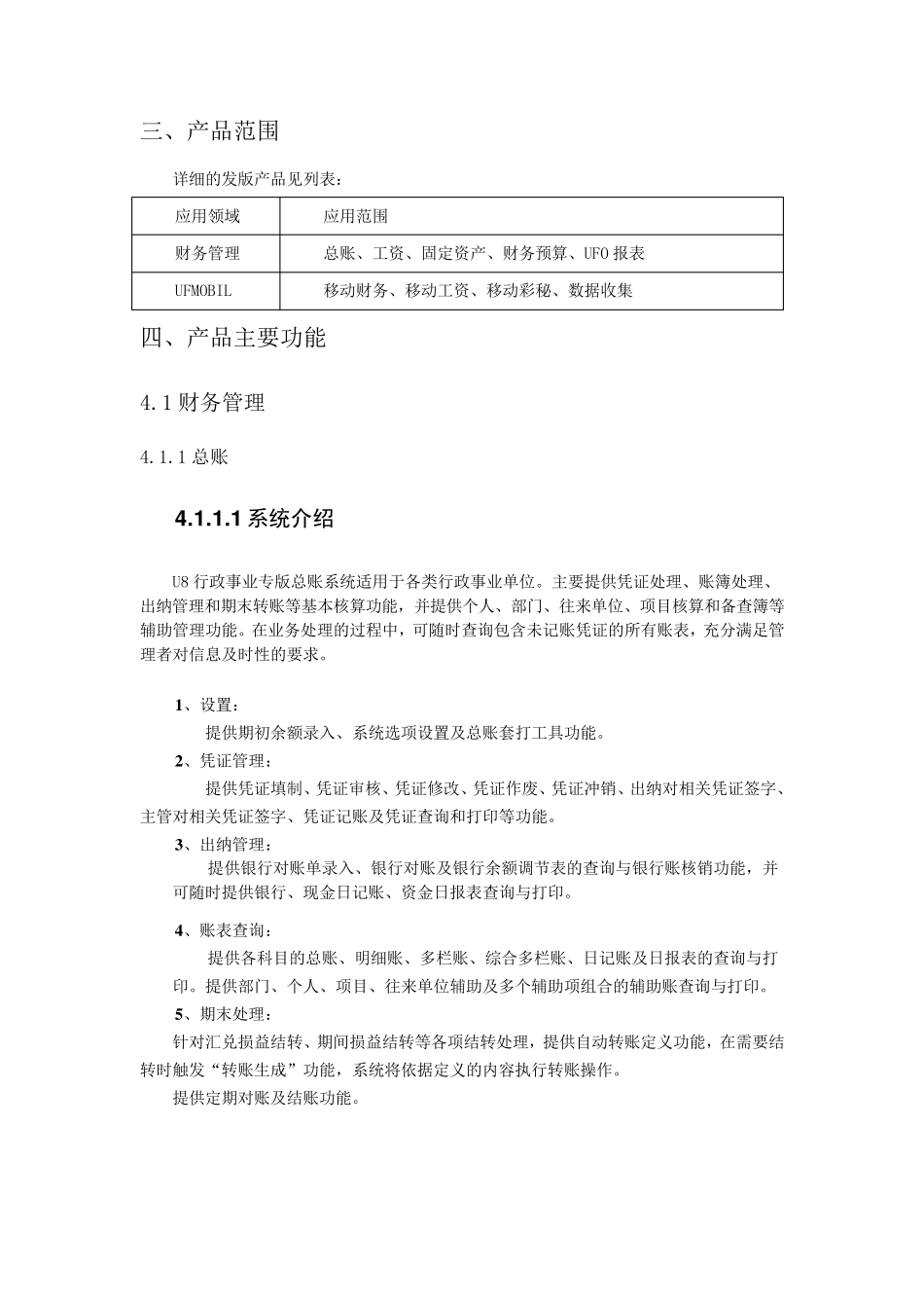 用友U8行政事业专版发版说明_第2页