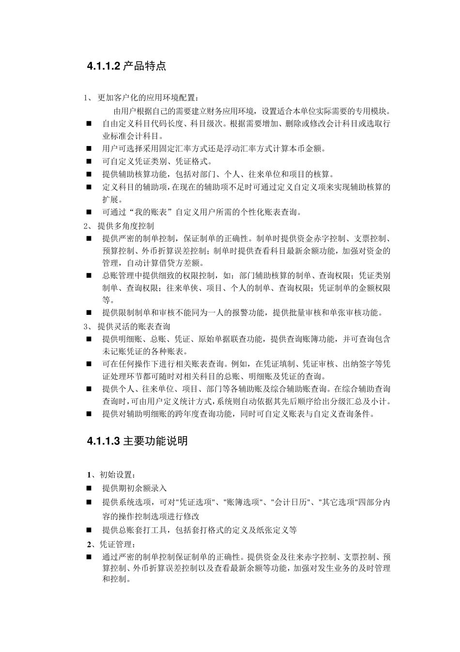 用友U8行政事业专版发版说明_第3页