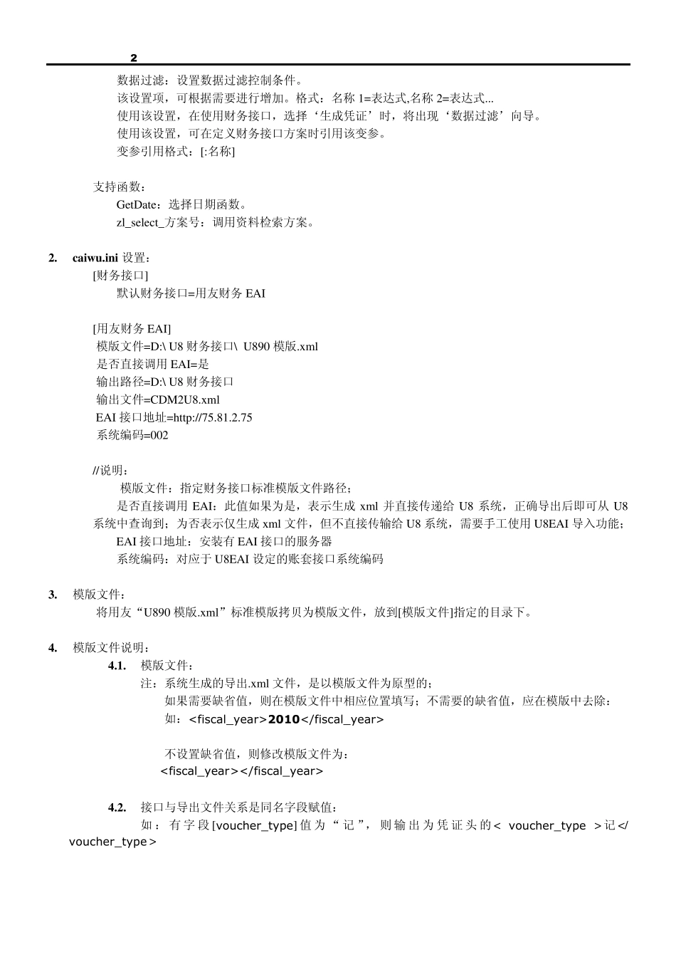 用友U8财务接口使用说明_第2页