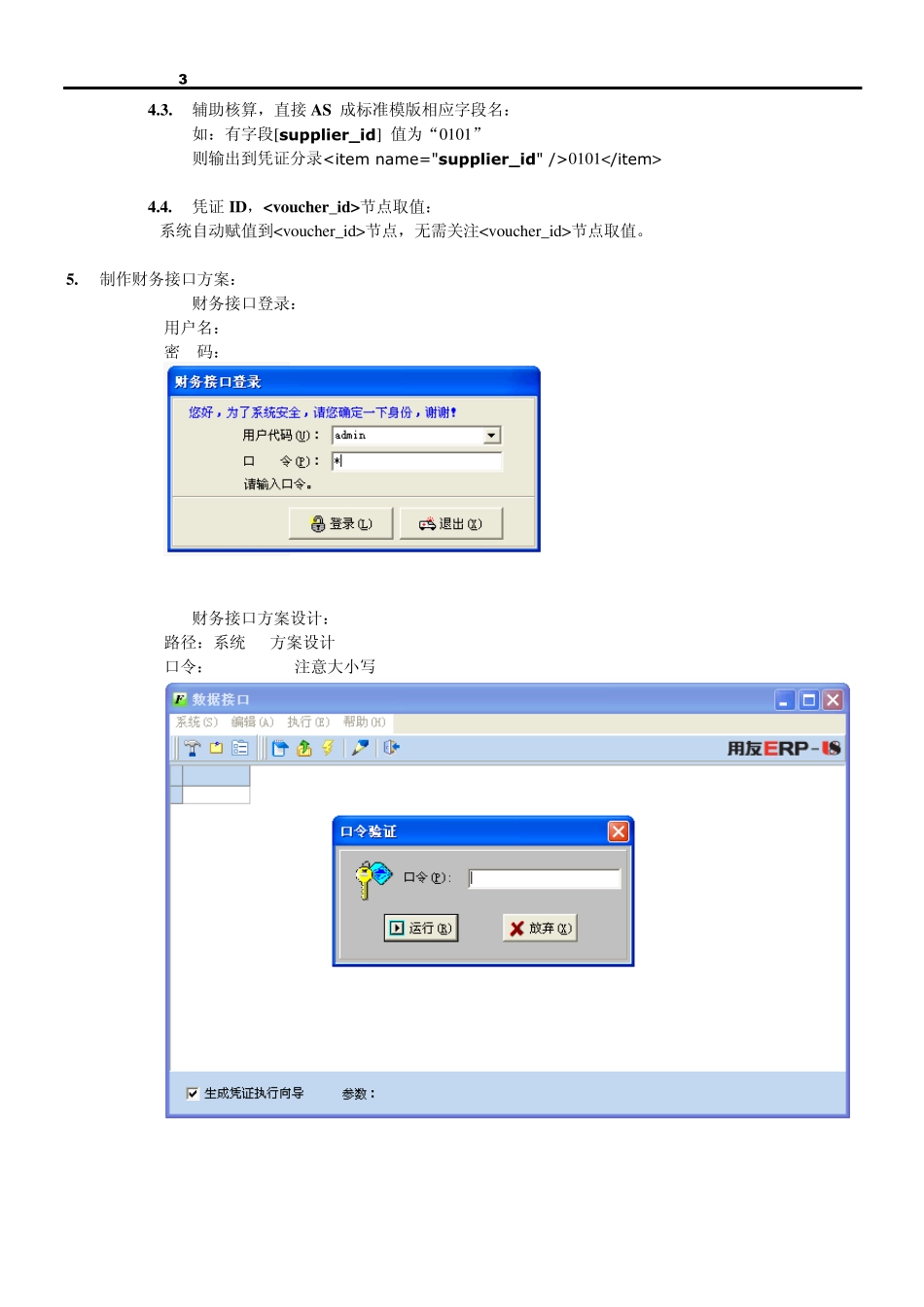 用友U8财务接口使用说明_第3页