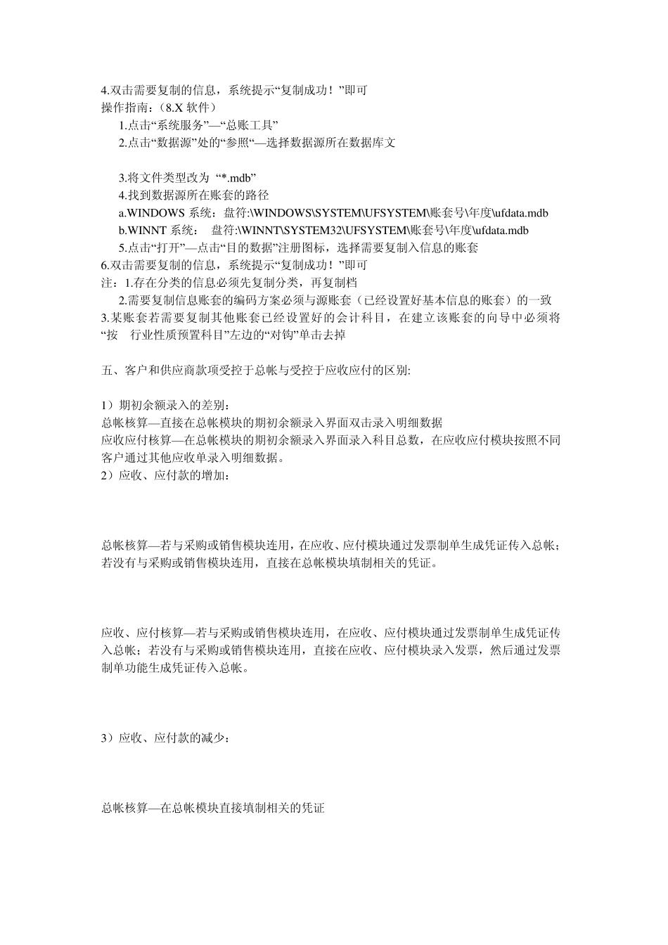 用友U8财务系统使用经验_第3页