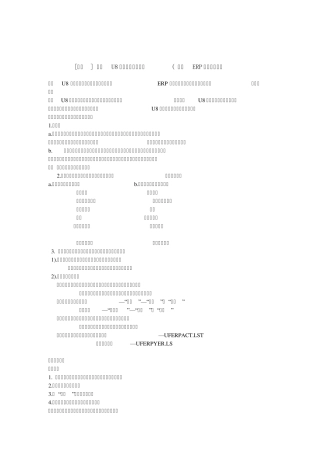 用友U8财务系统使用经验