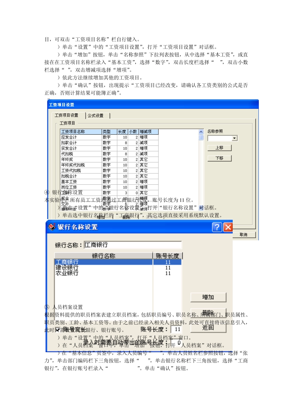 用友U8财务软件实验五工资系统实验操作报告_第3页