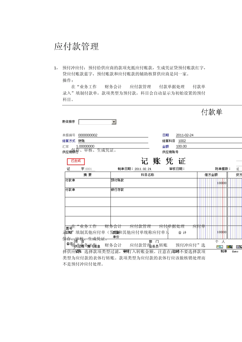 用友U8财务软件应收、应付款管理转账说明_第2页