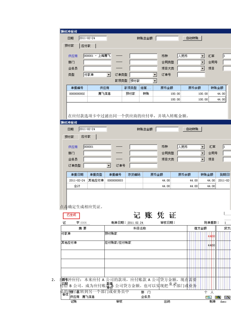 用友U8财务软件应收、应付款管理转账说明_第3页